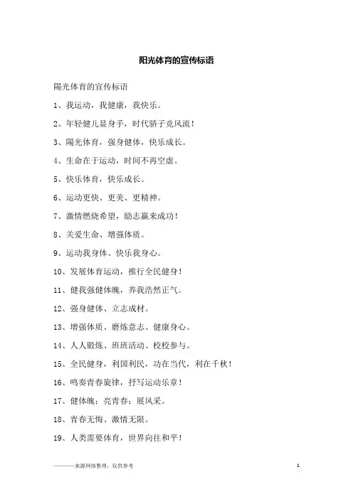 阳光体育的宣传标语