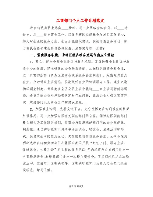 工商部门个人工作计划范文(2篇)