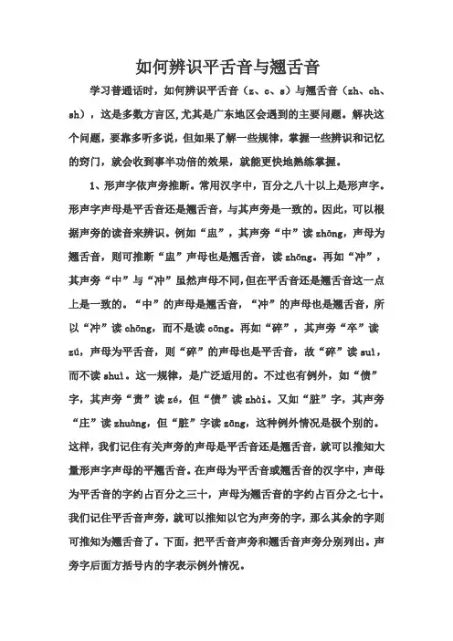 平舌音与翘舌音