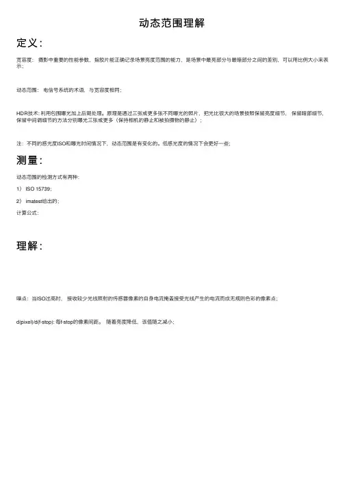 动态范围理解