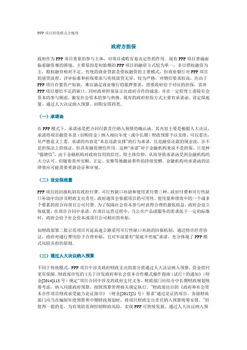 PPP项目担保模式全梳理