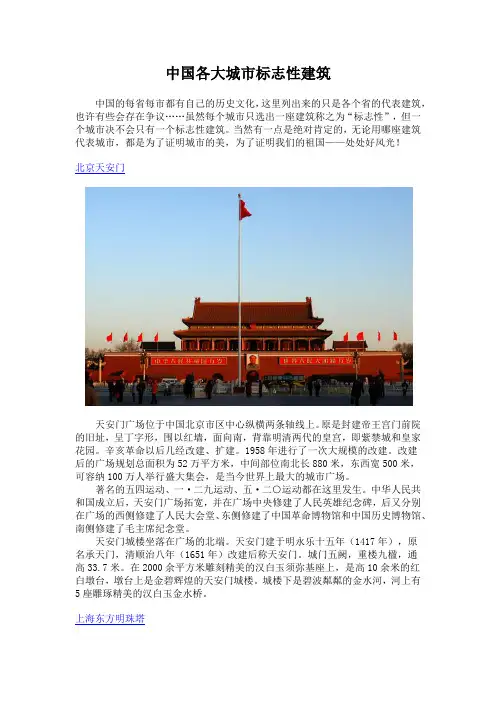 中国各大城市标志性建筑