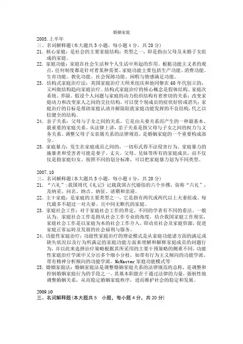 《婚姻家庭》名词解释