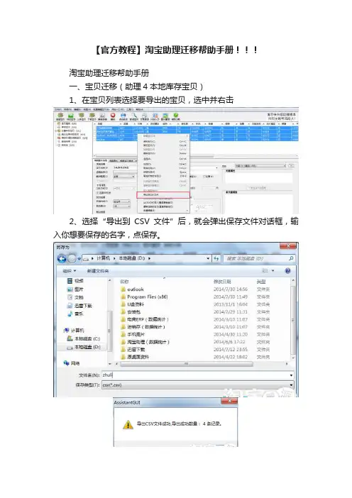 【官方教程】淘宝助理迁移帮助手册！！！