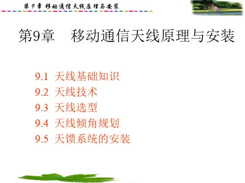 《移动通信原理与工程》-胡记文-电子教案-2296 09课件