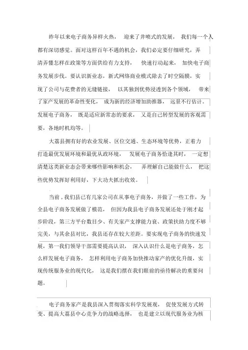 电子商务产业园区讲话稿