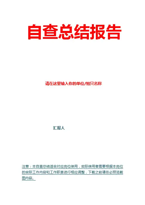 语言文字自查报告范文4篇