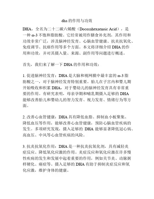 dha的作用与功效