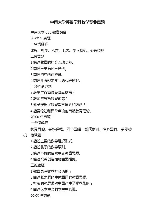 中南大学英语学科教学专业真题
