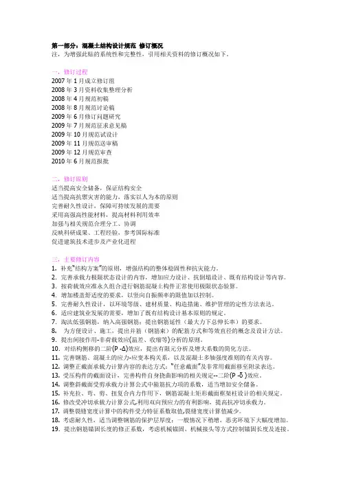 《混凝土结构设计规范》2010_培训笔记