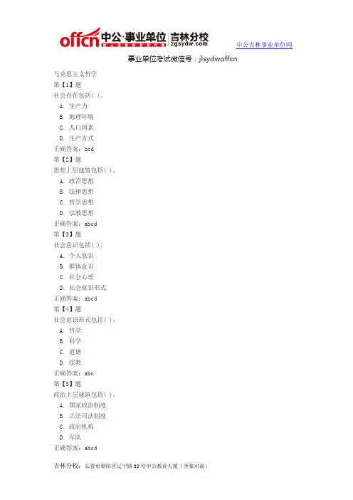 吉林省事业单位考试通用知识马哲专项练习题一
