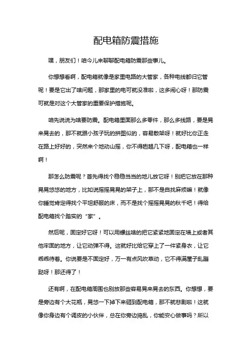 配电箱防震措施