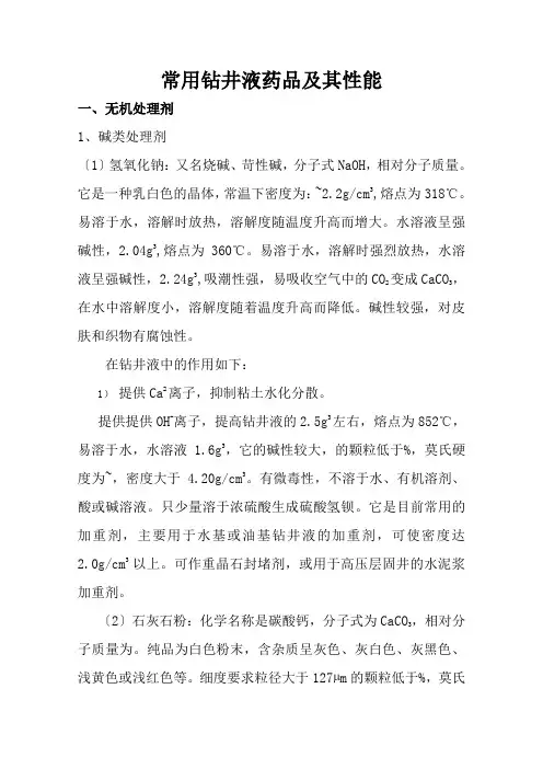 石油化工技术专业《泥浆化学药品添加剂及性能》