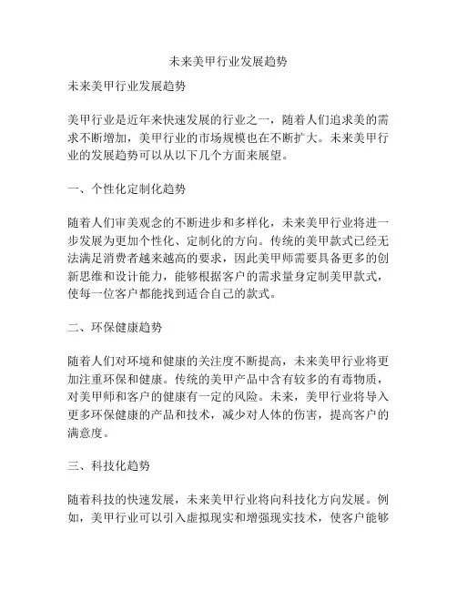 未来美甲行业发展趋势