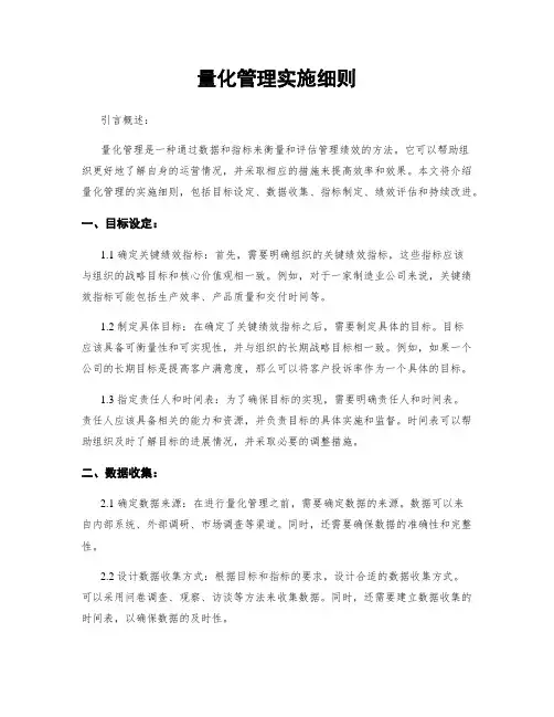 量化管理实施细则