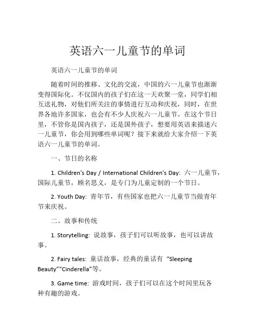 英语六一儿童节的单词