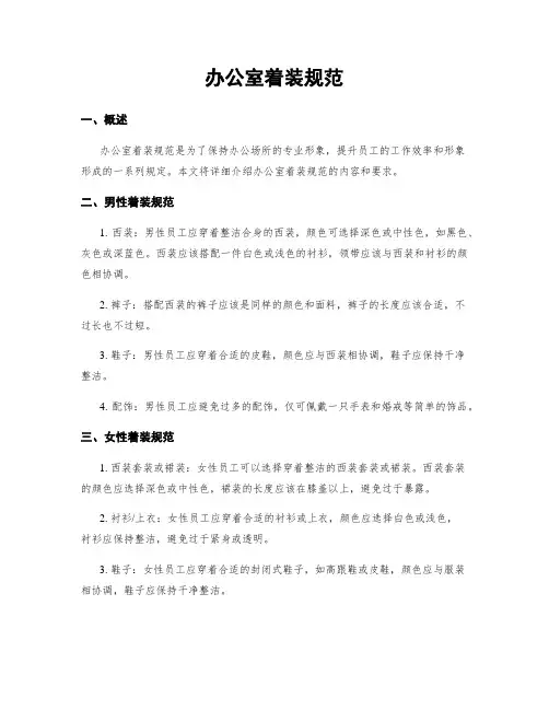 办公室着装规范