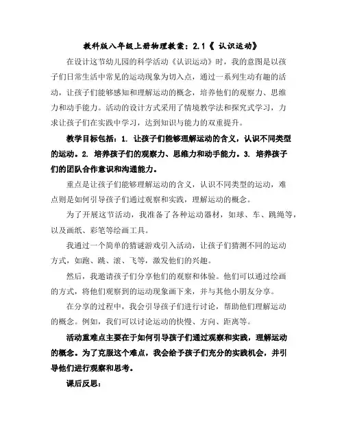 教科版八年级上册物理教案：2.1《认识运动》