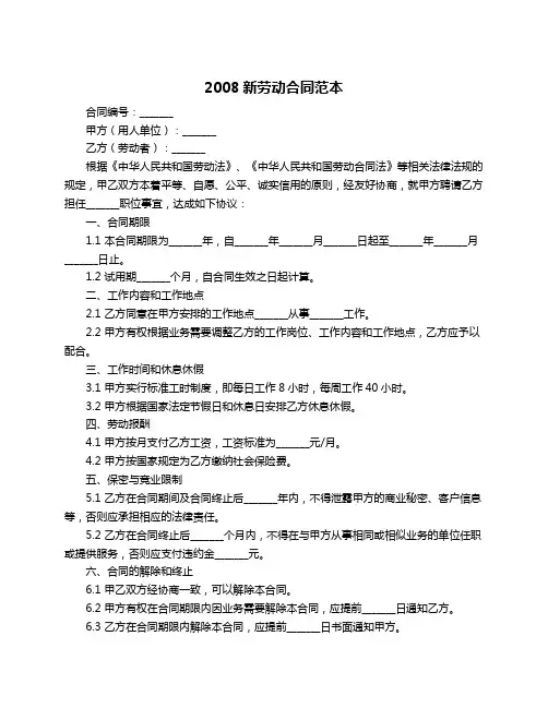 2008新劳动合同范本