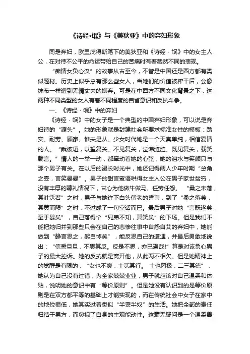 《诗经·氓》与《美狄亚》中的弃妇形象