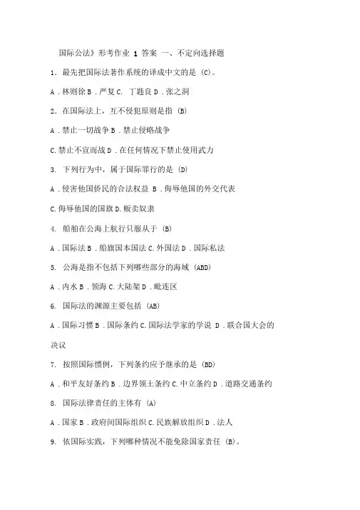 《国际公法》形考作业答案