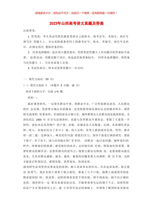 2023年山西高考语文真题(含答案)
