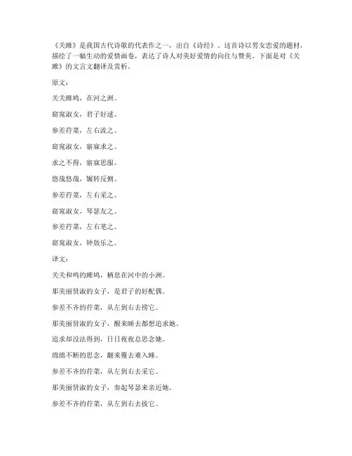 关雎翻译文言文网