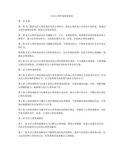 社区心理咨询规章制度