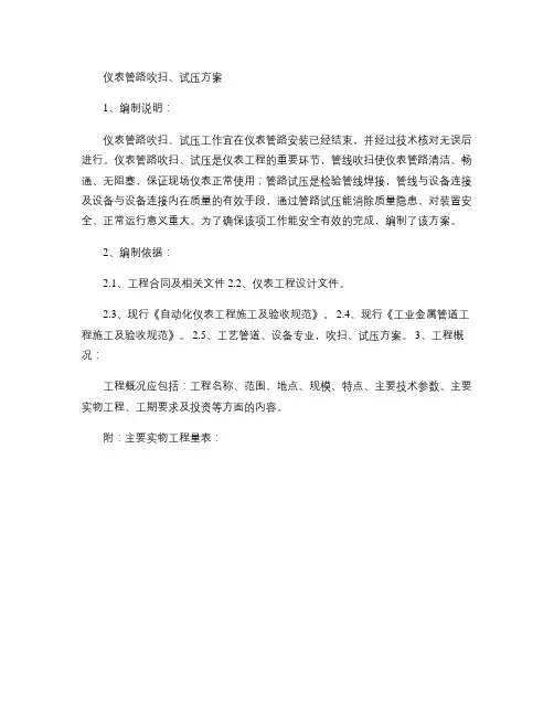 仪表管路吹扫、试压方案讲解