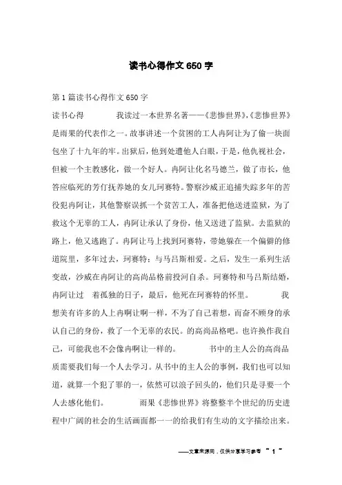 读书心得作文650字