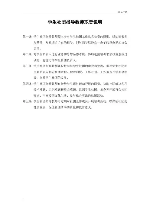 学生社团指导教师职责说明