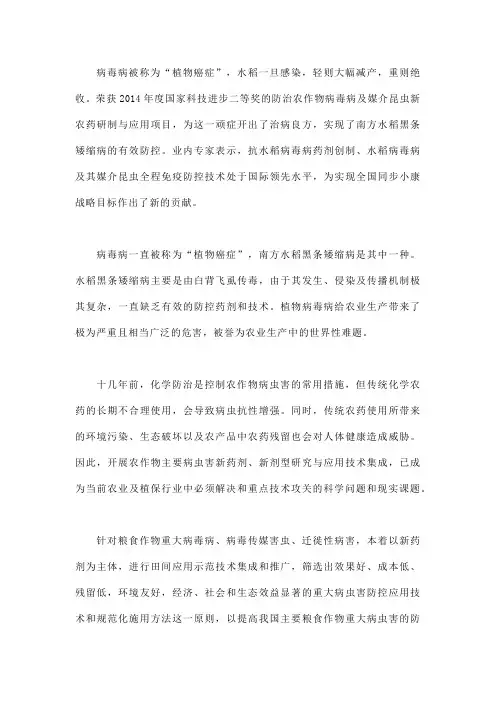 毒氟磷——“植物癌症”防控良方