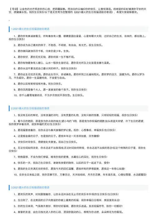 2021最火的生日祝福语励志寄语