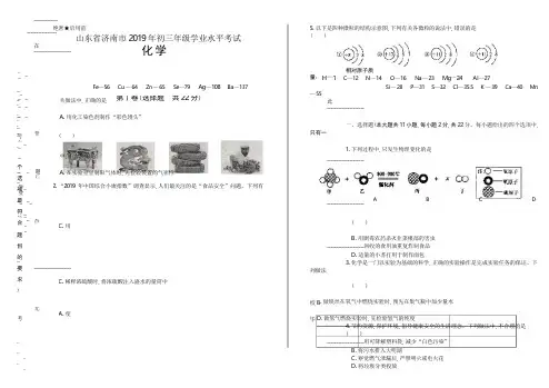 2019年山东省济南中考化学试卷(含答案与解析)