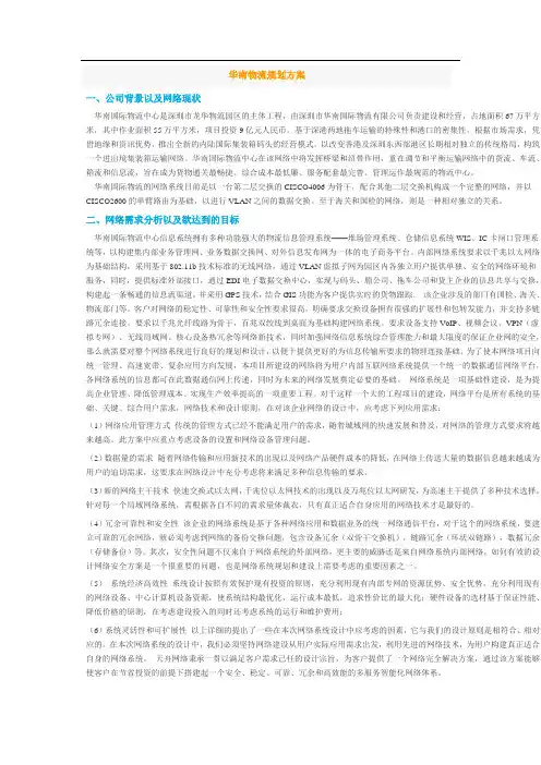 华南物流规划方案
