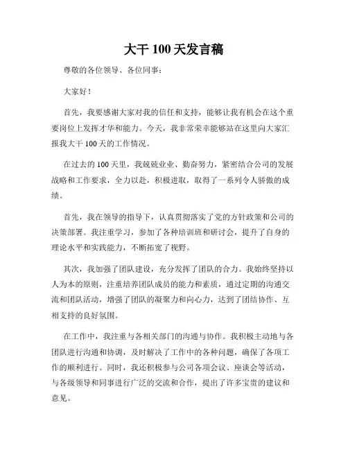 大干100天发言稿