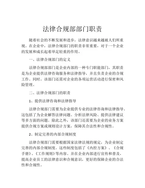 法律合规部部门职责