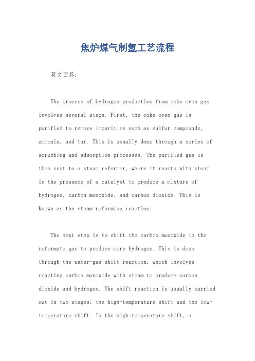 焦炉煤气制氢工艺流程