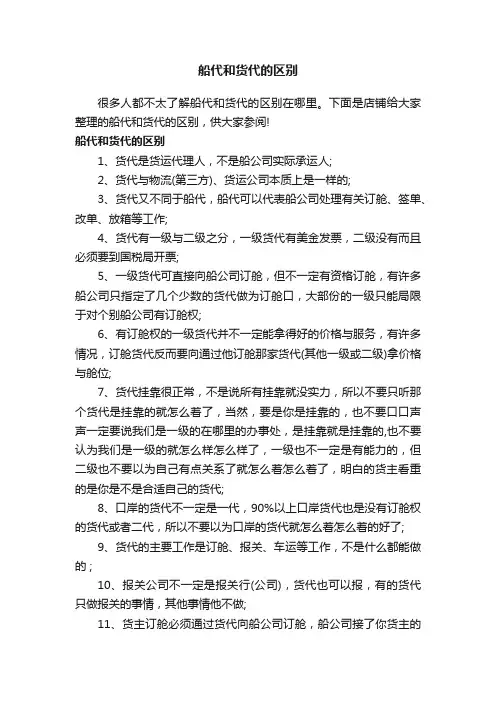 船代和货代的区别
