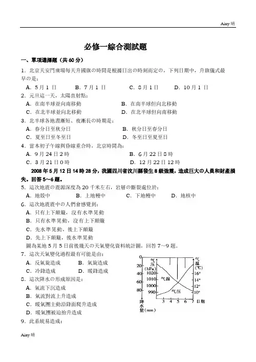 地理必修1综合测试题(含答案)