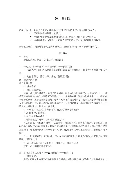 语文人教版三年级下册30.《西门豹》第二课时