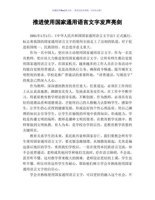 推进使用国家通用语言文字发声亮剑Word版