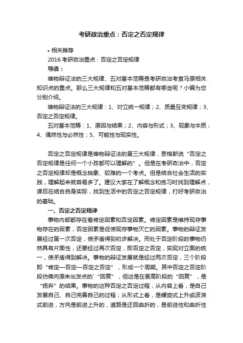 考研政治重点：否定之否定规律