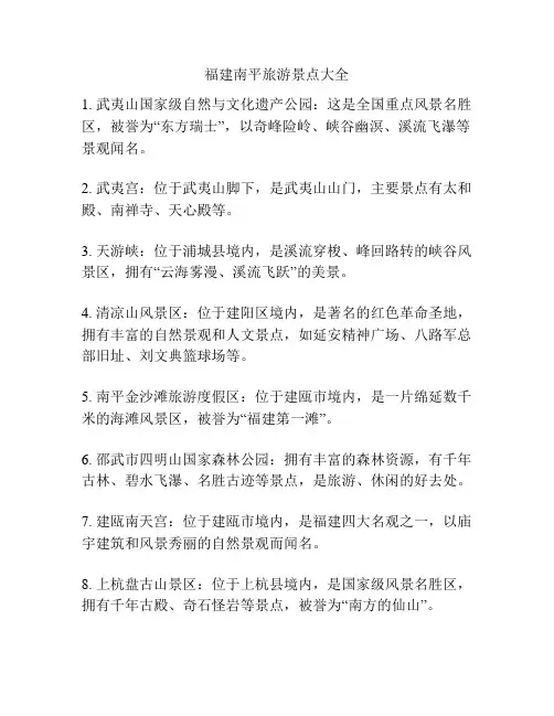 福建南平旅游景点大全