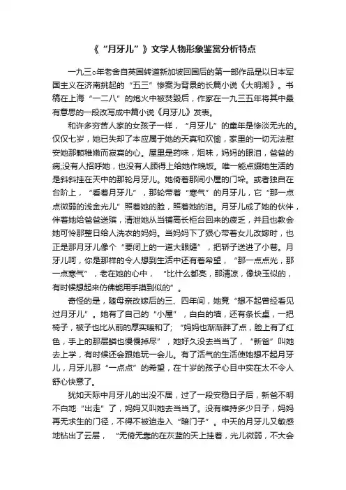 《“月牙儿”》文学人物形象鉴赏分析特点