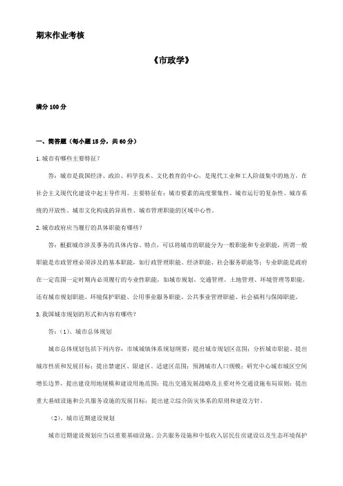 奥鹏东师16春 市政学