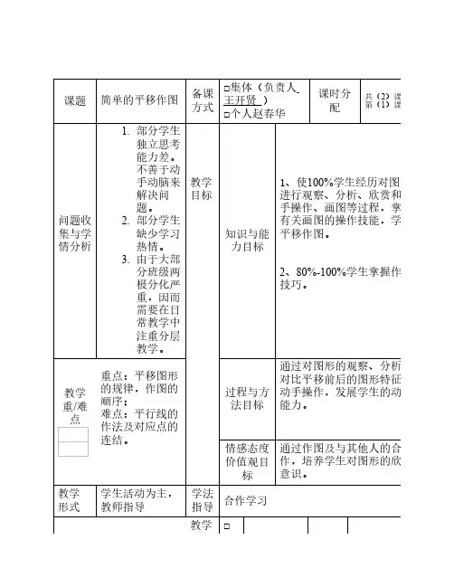简单的平移作图(第二课时)