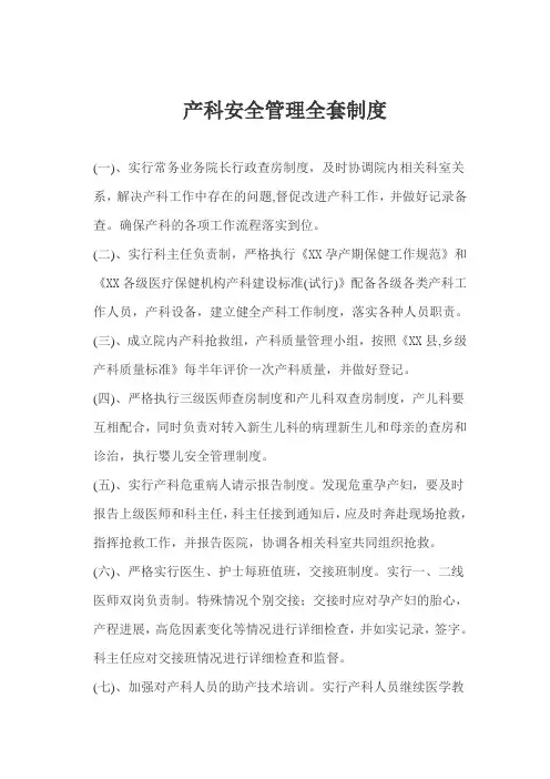 产科安全管理办公室制度