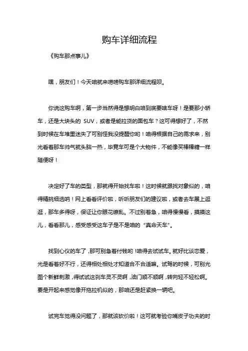 购车详细流程
