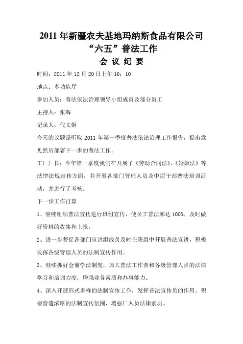 2011年普法依法治理工作会议纪要第4季度